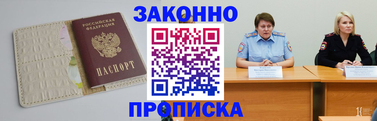 прописка паспорт в Подольске