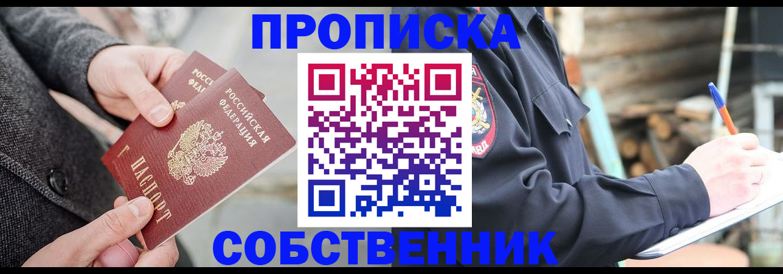 временная регистрация недорого в Подольске