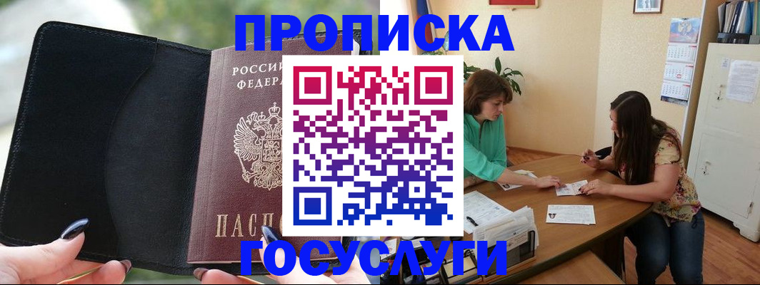 временная регистрация адрес в Подольске