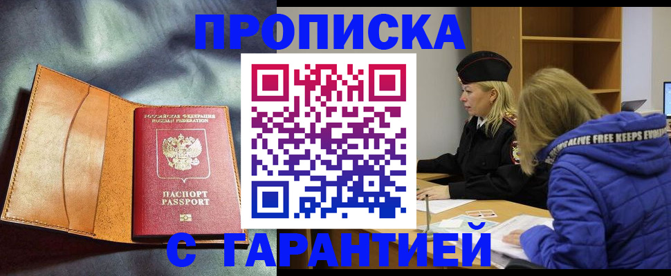 временная регистрация для школы в Подольске