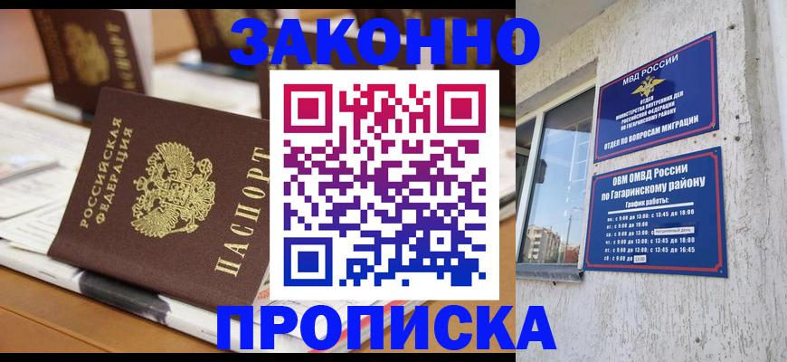 временная регистрация надежно в Подольске