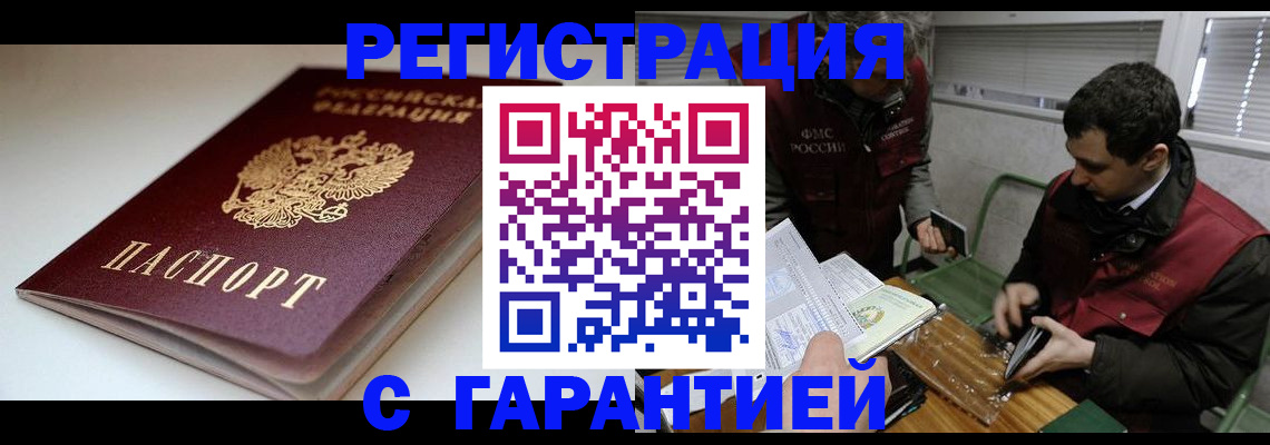 временная регистрация собственник в Подольске