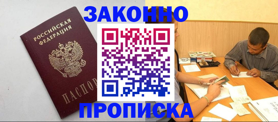 пропишу в квартире в Подольске