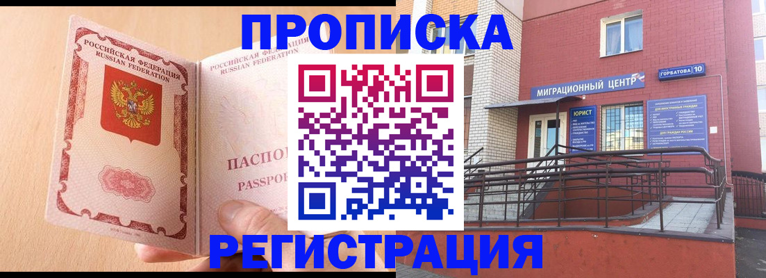 временная регистрация гарантия в Подольске